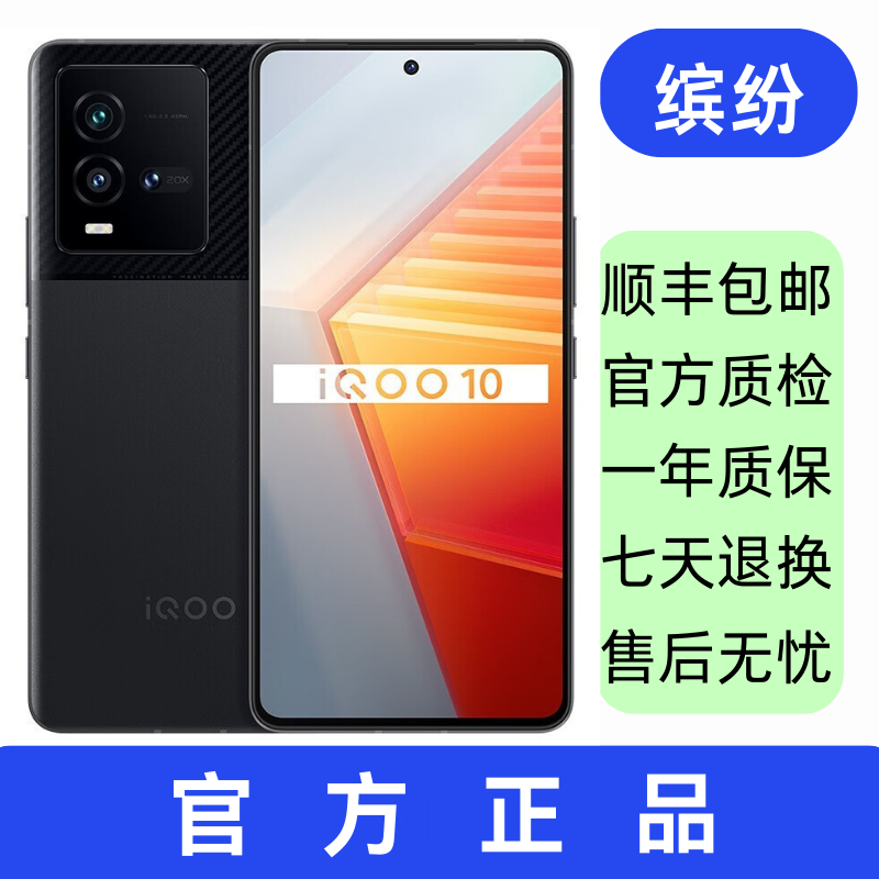 95新 iQOO 10 智能数码好物 二手手机 智能手机双卡5G手机 备用机