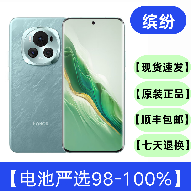 95新 honor/荣耀 Magic6 智能数码好物 二手手机 智能手机 双卡5G