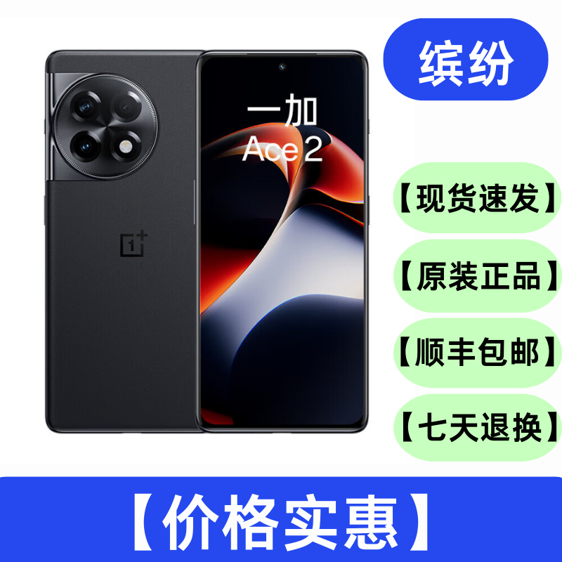 95新 OnePlus/一加 Ace2 智能数码好物 二手手机 智能手机 双卡5G