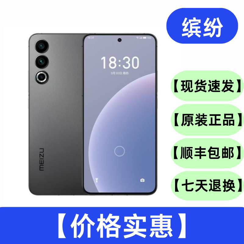 95新 Meizu/魅族 20  国行双卡5G手机144Hz高刷电竞直屏手机 