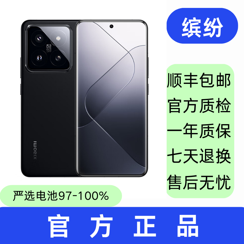 95新 Xiaomi/小米 14 Pro 智能数码好物 二手手机 智能手机双卡5G