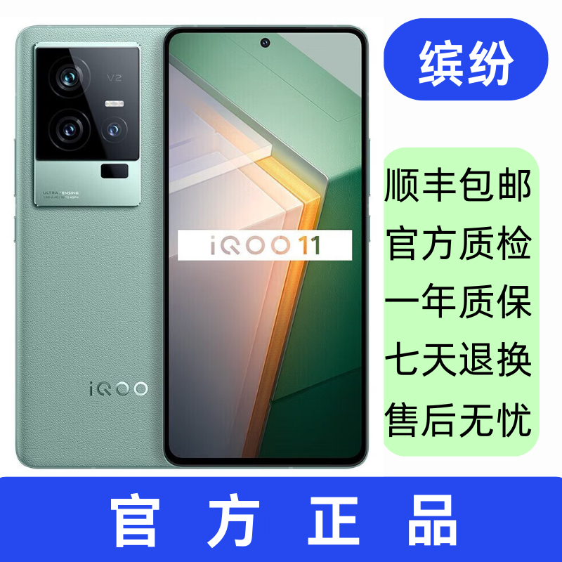 95新 iQOO 11 智能数码好物 二手手机 智能手机 双卡5G手机备用机