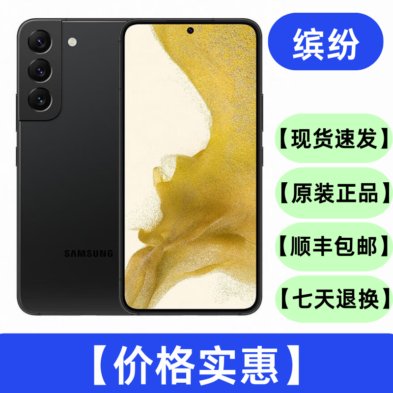 95新 Samsung/三星 S22+ 骁龙8智能拍照手机 国行双卡5G手机原装