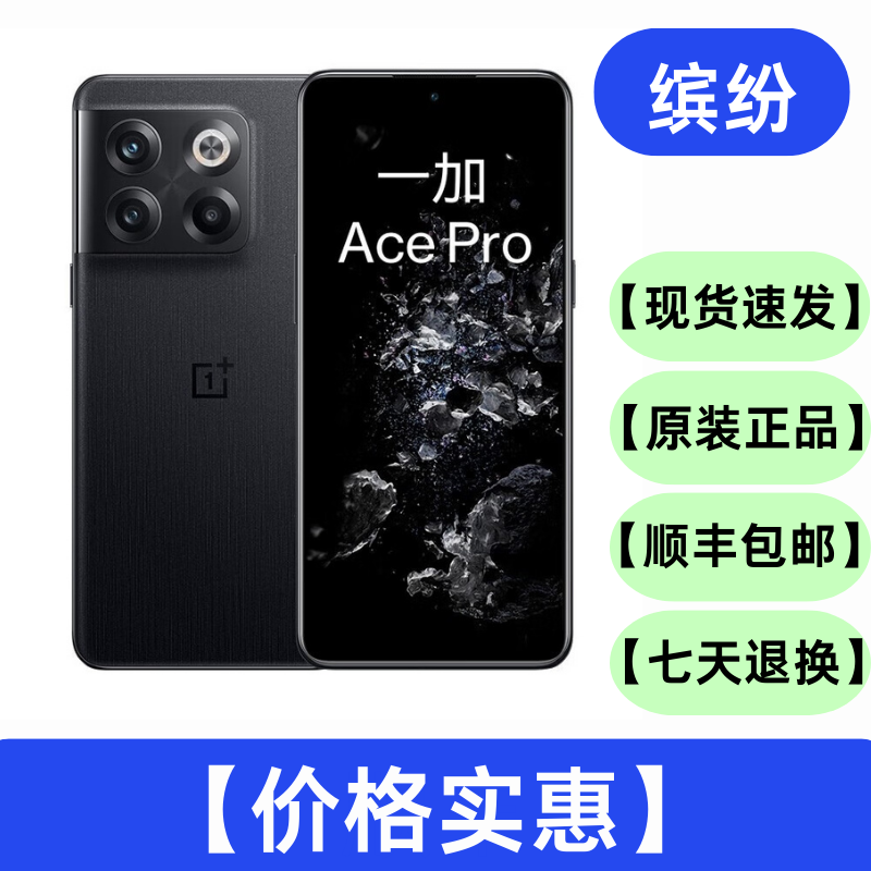 95新 OnePlus/一加 Ace Pro 原装优品直屏二手手机国行双卡5G手机