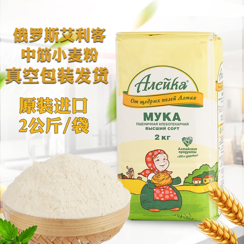 原装进口俄罗斯小麦面粉艾利客中筋馒头粉无添加面条通用面粉2kg