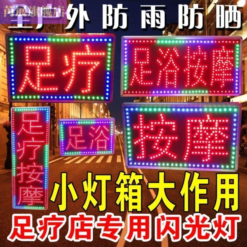 电子灯箱led灯箱户外闪光灯箱广告字灯箱发光字足疗按摩灯箱
