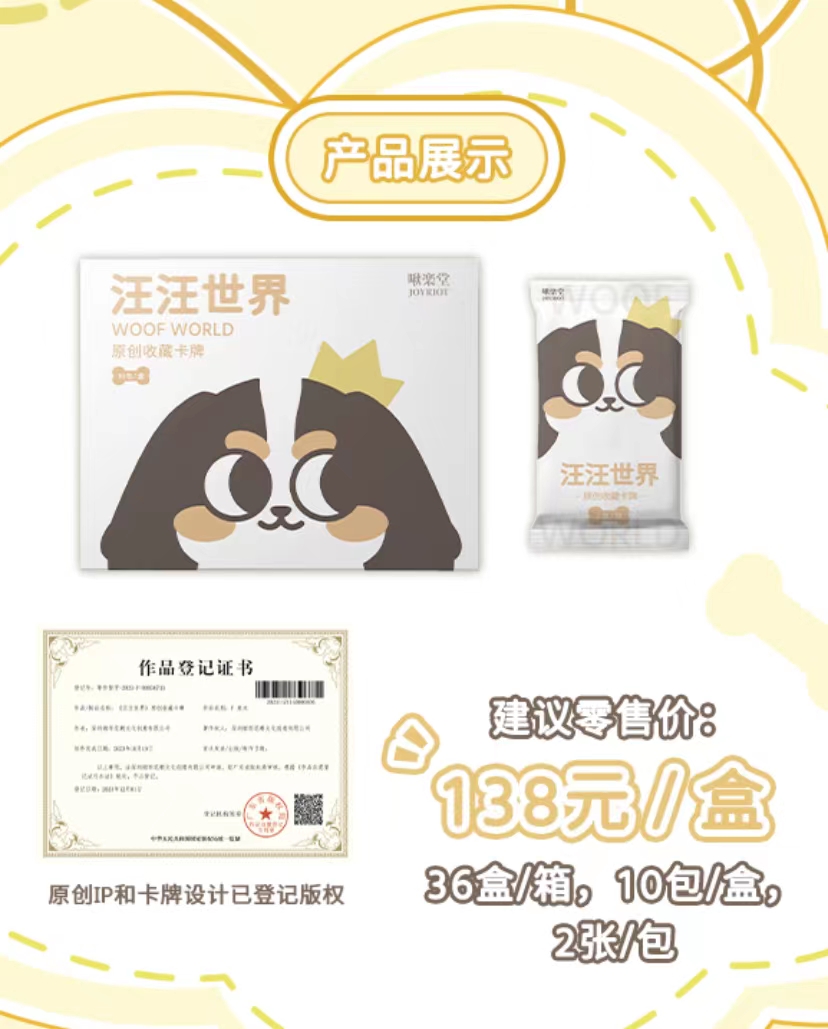 【拆盒】啾楽堂 汪汪世界原创系列 收藏卡牌（默认代拆、缩盒）