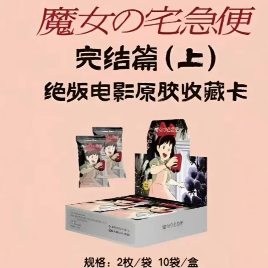【叠叠】原胶社7弹魔女宅急便胶片双签字绝版宫崎骏（默认代拆）