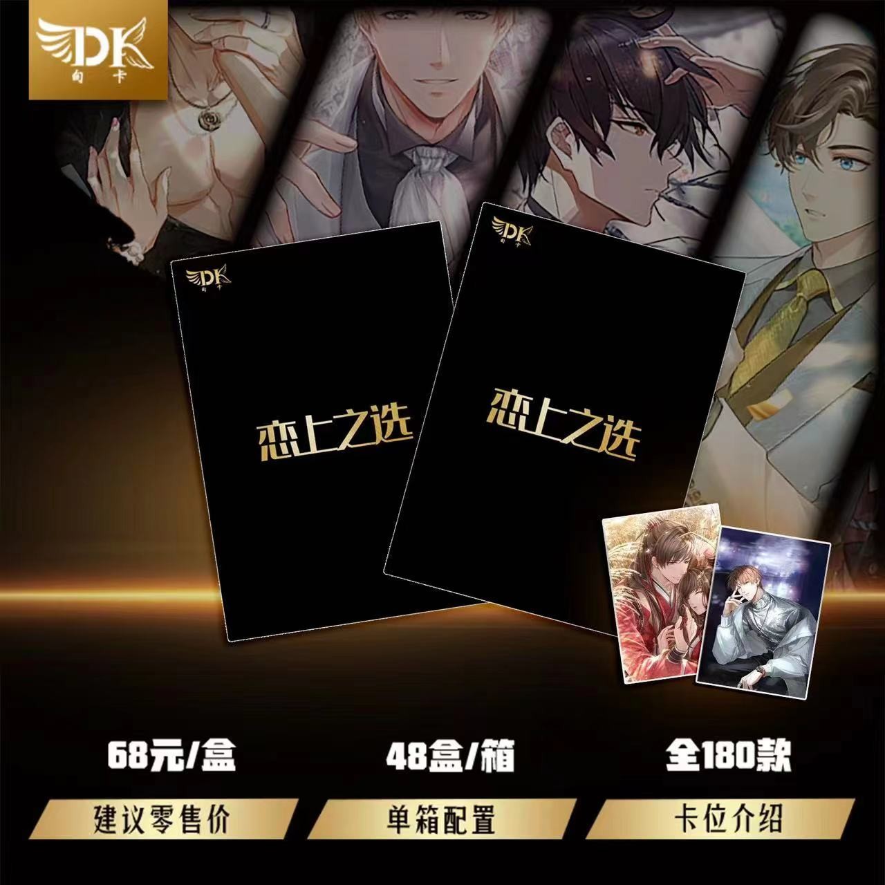 【拆盒】甸卡 恋上之选 A4大卡收藏卡牌（默认代拆、缩盒）