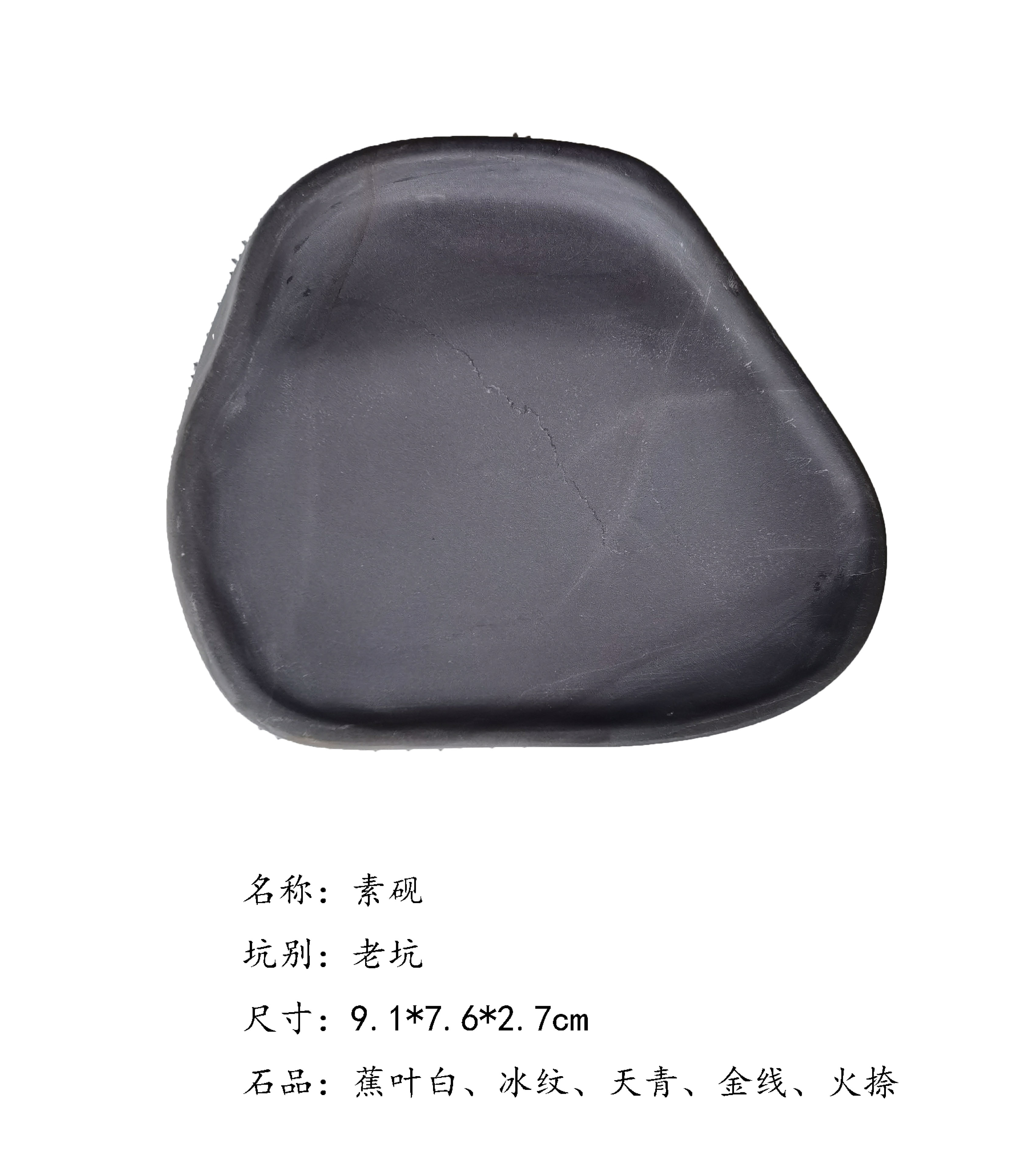 端砚-素砚--老坑