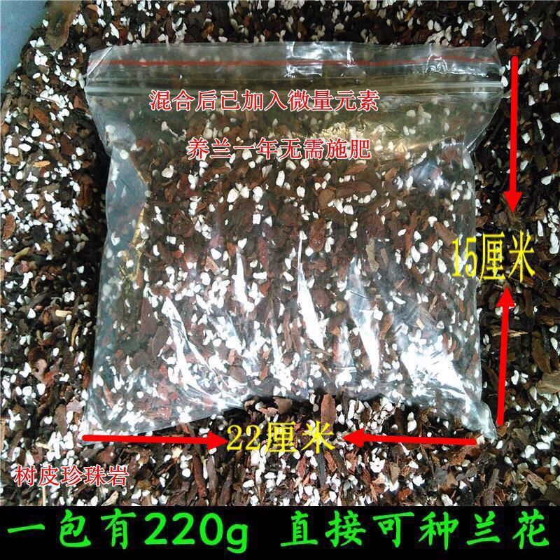 兰花土专用土透气疏松自然发酵防病虫强壮根系植料干净兰科营养土