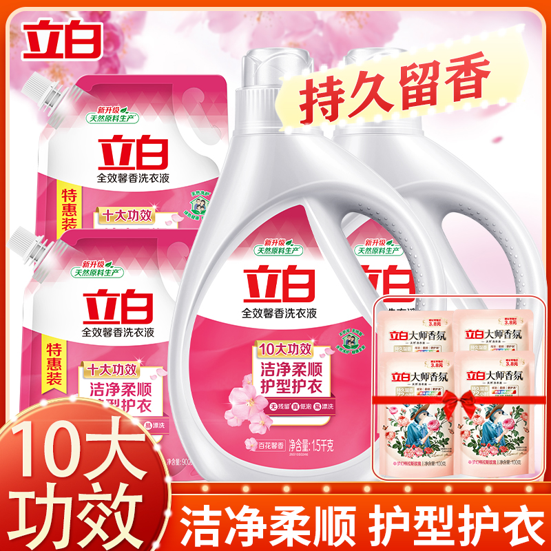 立白全效馨香洗衣液深层洁净去污低泡易漂洗持久留香味家用洗衣液