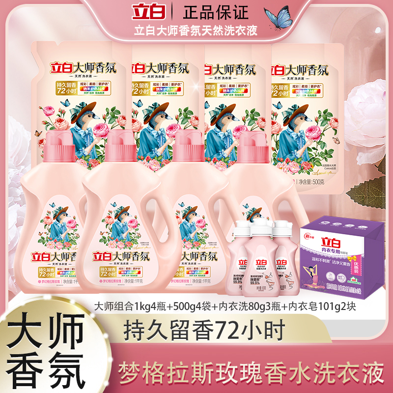 立白大师香氛洗衣液深层洁净去污持久留香洗衣服液家用洗衣液by