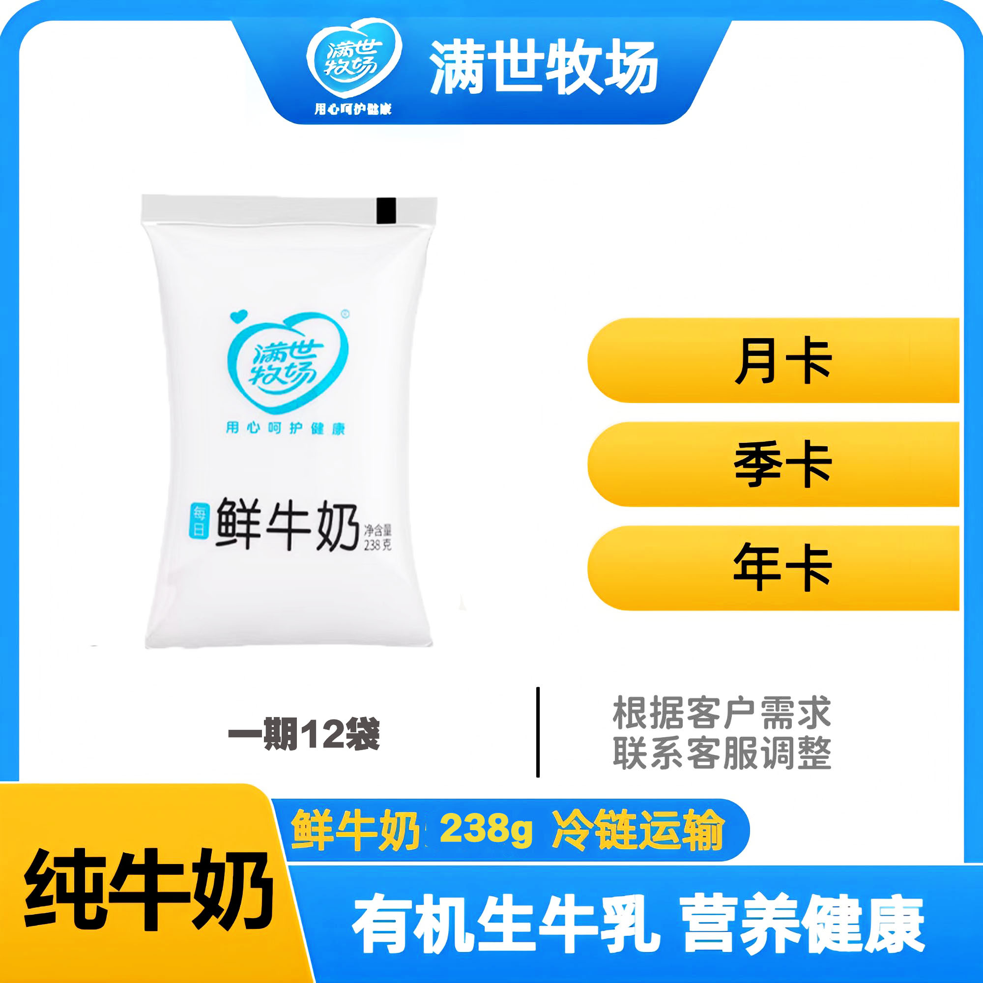 【奶卡】满世牧场 鲜牛奶238g  每日鲜牛奶 新鲜低温发货