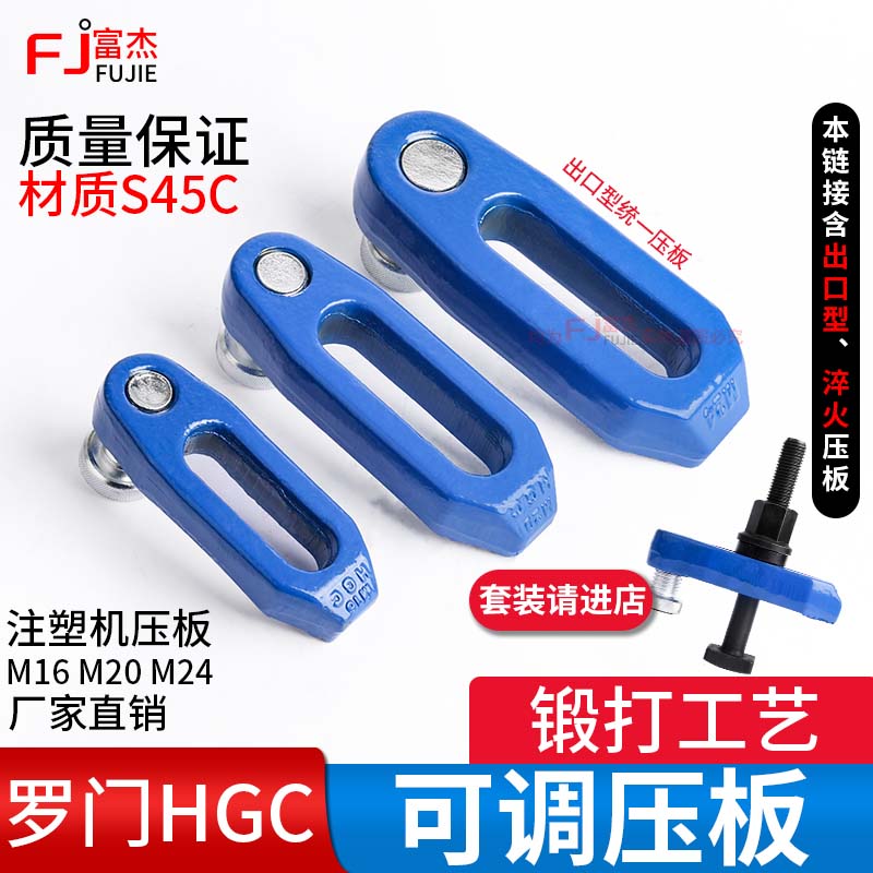 罗门出口型锻打机床可调压板注塑机平行压板模具压板M16M20M24
