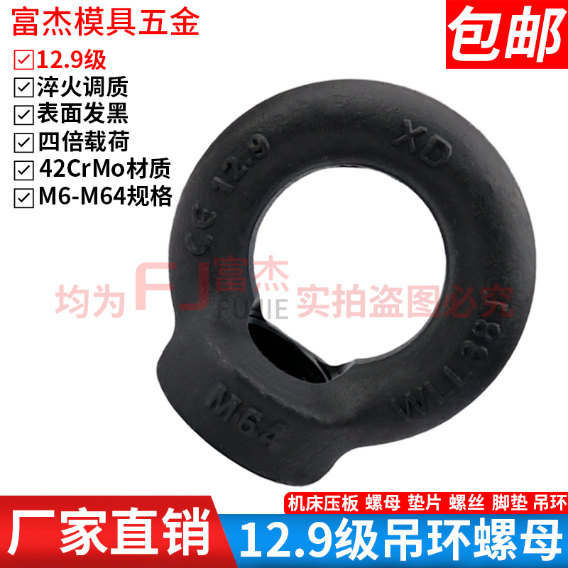 12.9级高强度淬火发黑吊环螺母模具吊母起重吊母M6M12M14M16~M64