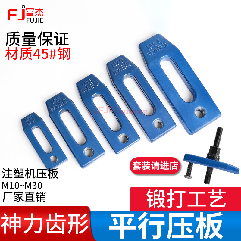 神力平行模具压板锻打机床齿形压板注塑机压板M12/14/16/18/24/30