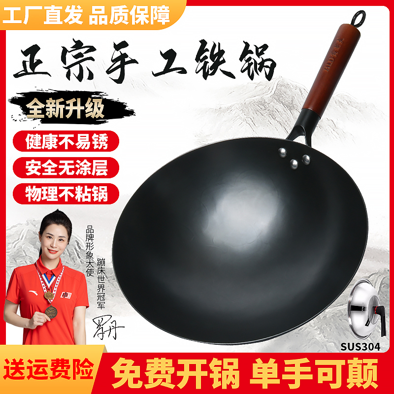 黄老大正宗老式传统手工家用无涂层明火适用熟铁锅圆底免开炒菜锅