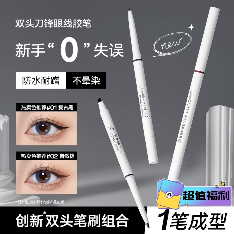 双头刀锋眼线笔au防水防汗显色持久不晕染uo上色速干不脱色双头笔