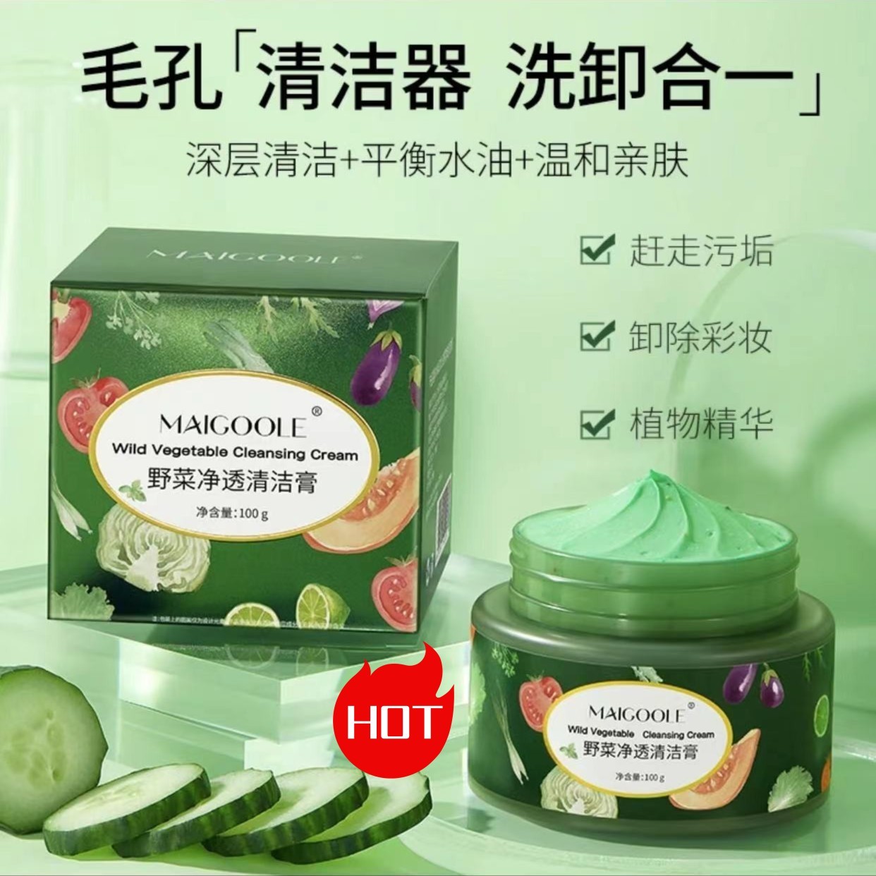 野疏菜净透清洁膏深层清洁去角质清洁霜清颜疏通紧致毛孔修护泥膜