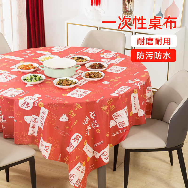 新年红色桌布一次性加厚喜庆结婚台布塑料薄膜餐布桌垫圆桌长方形