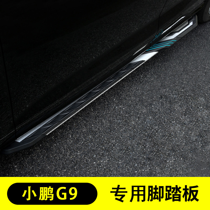 融本适用于小鹏G9脚踏板小鹏G9侧踏板改装G9专用固定踏板无损安装