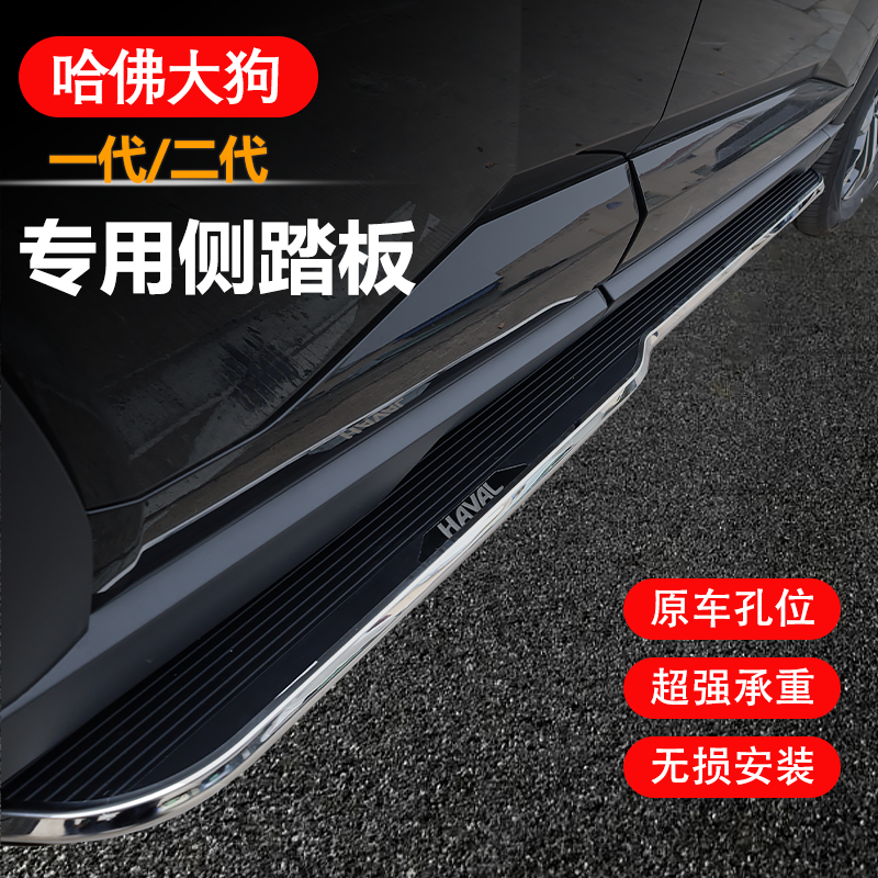 融本哈弗一代大狗脚踏板边牧二代哈弗大狗侧踏板改装原装原厂专用
