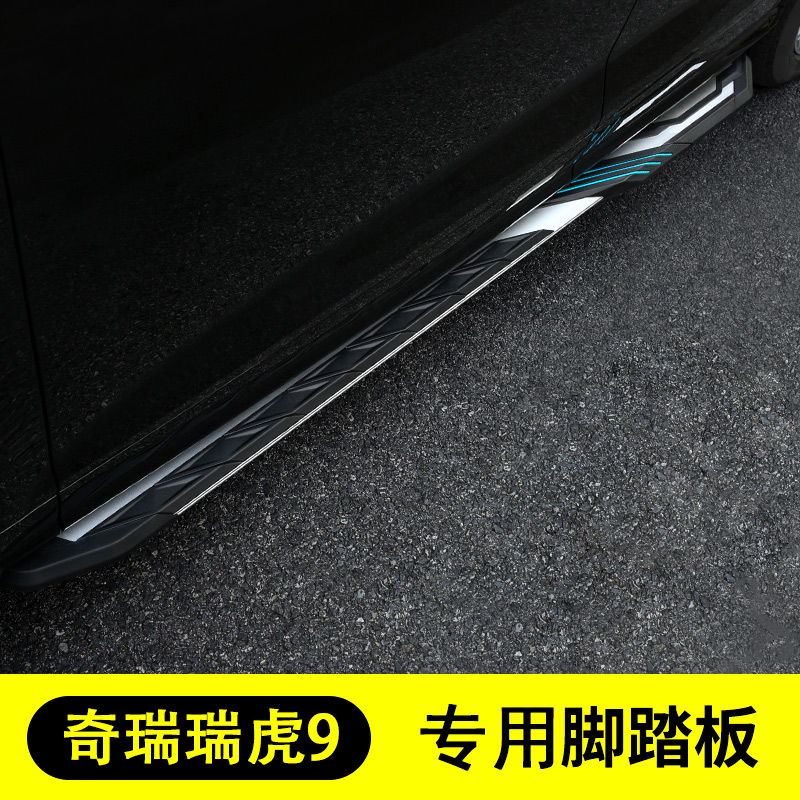 融本适用奇瑞瑞虎9脚踏板全新瑞虎9侧踏板改装瑞虎9专用原厂加厚