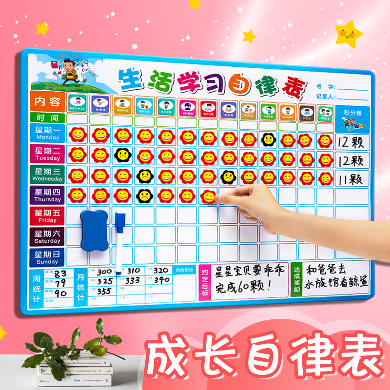 林墨儿童成长自律表磁性墙贴奖励贴纸积分小学生家用记录时间管理