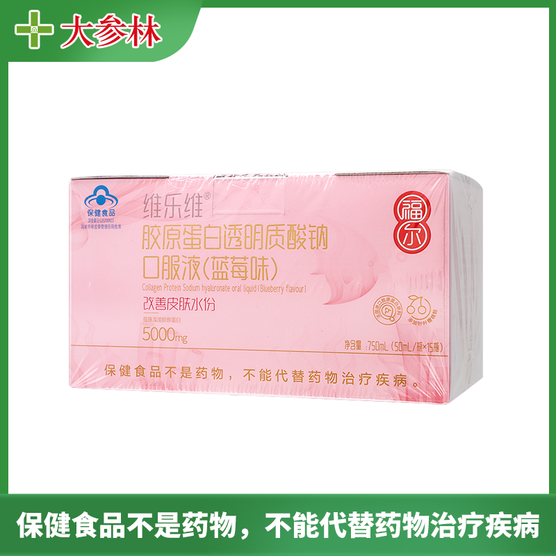 福尔 维乐维胶原蛋白透明质酸钠口服液(蓝莓味) 15瓶/盒