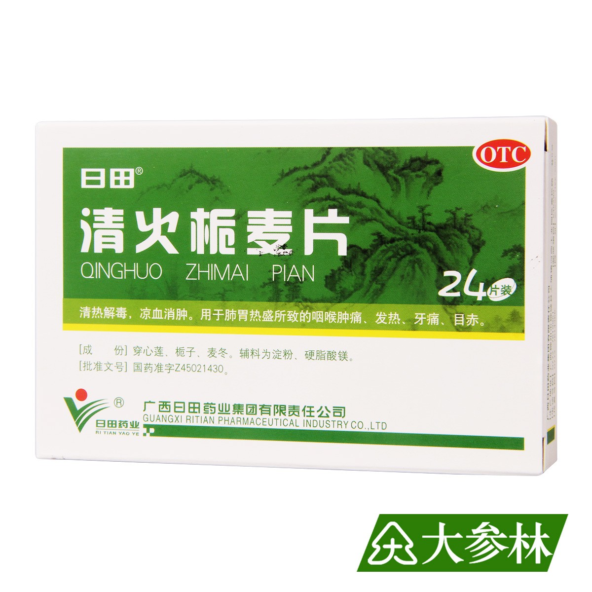 清火栀麦片(广西日田)