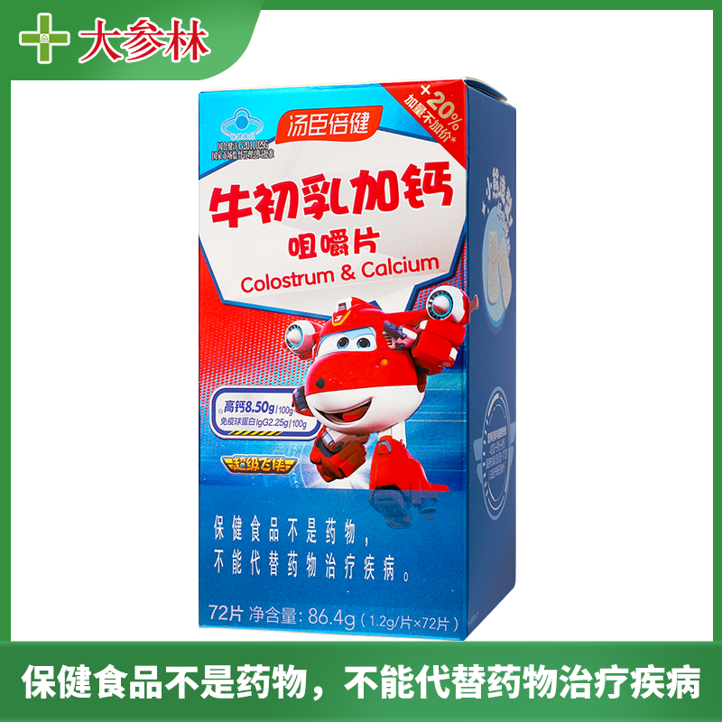 汤臣倍健 牛初乳加钙咀嚼片 86.4g(1.2g/片*72片/瓶)/盒
