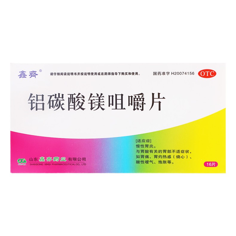 铝碳酸镁咀嚼片