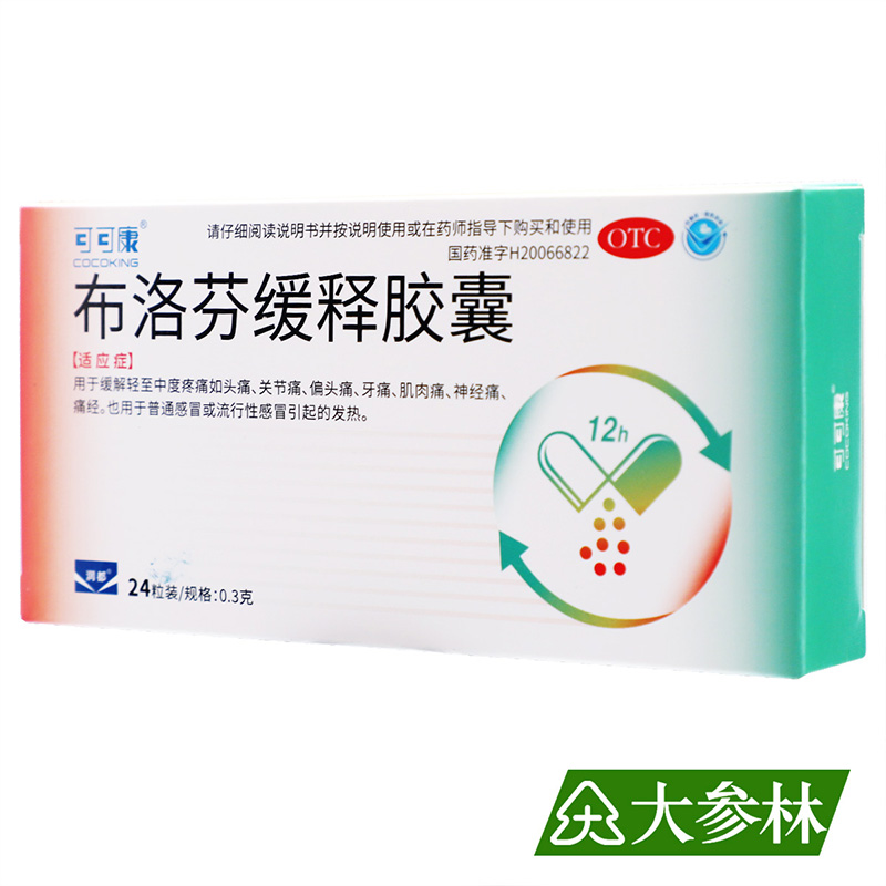 布洛芬缓释胶囊(可可康-珠海润都)
