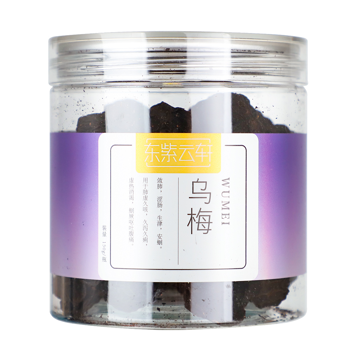 东紫云轩 乌梅 150g