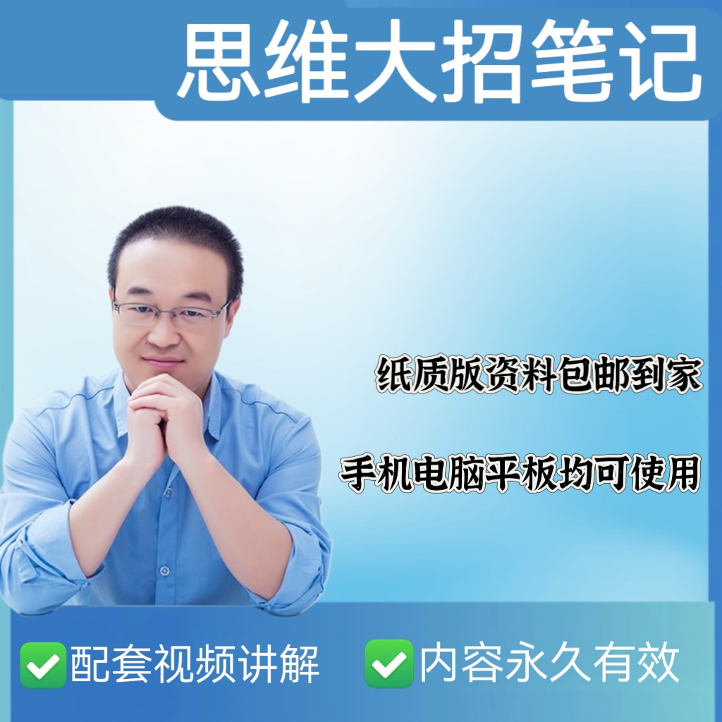 李邦彦初阶物大招笔记【视频➕2本纸质版资料】