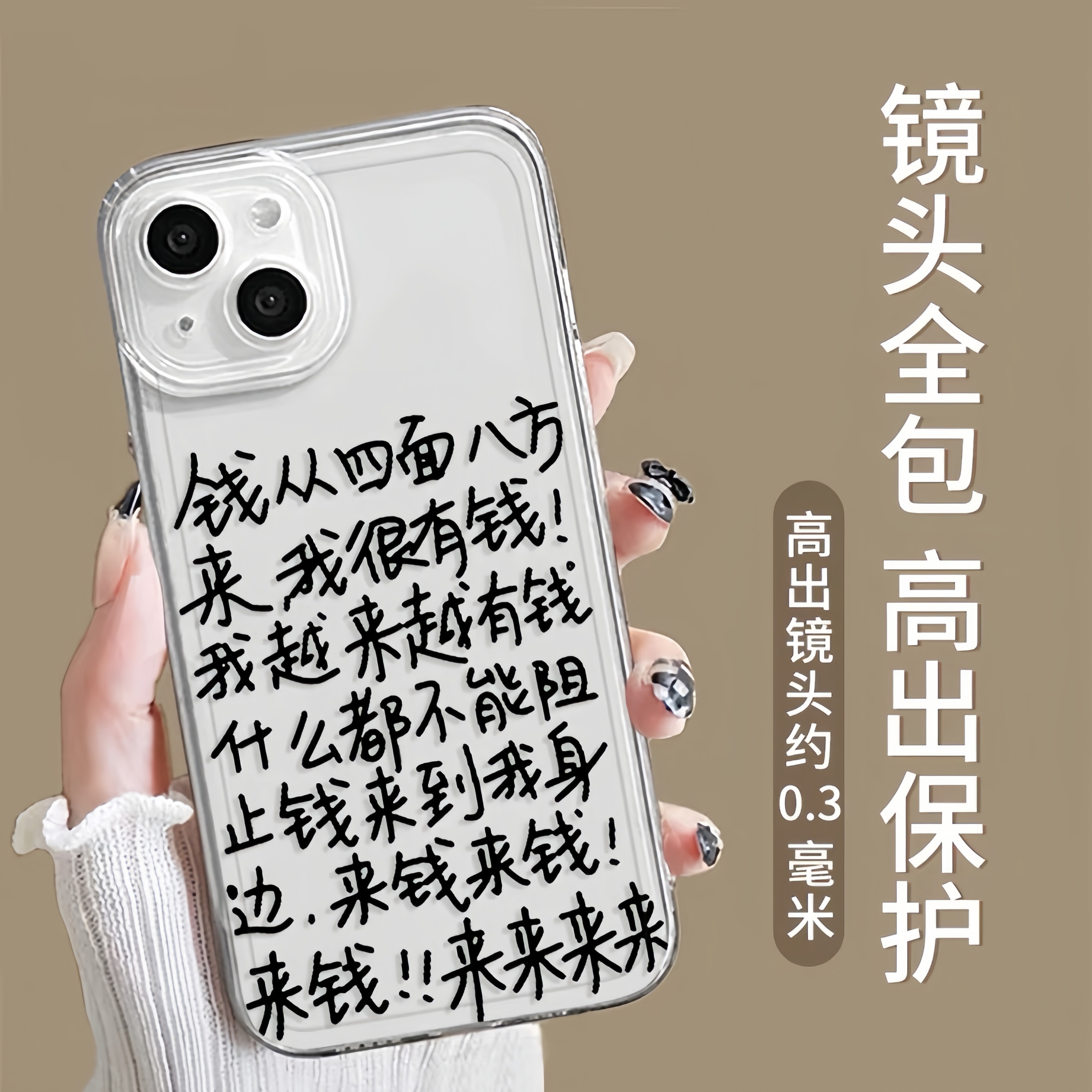 趣味文字八方来钱适用于13苹果14promax华为vivo小米oppo软手机壳