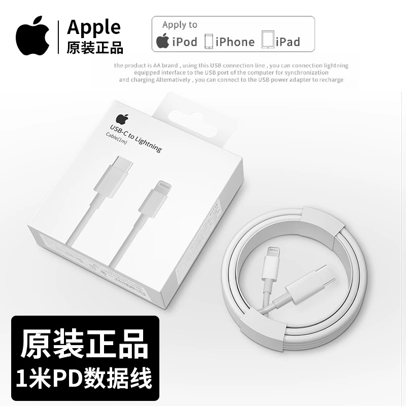 准新品 Apple/苹果 适用于苹果手机充电线