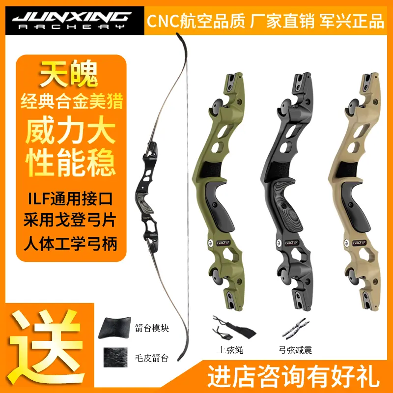 军兴天魄美猎反曲弓专业竞技弓箭户外运动射箭射击光弓套装戈登片