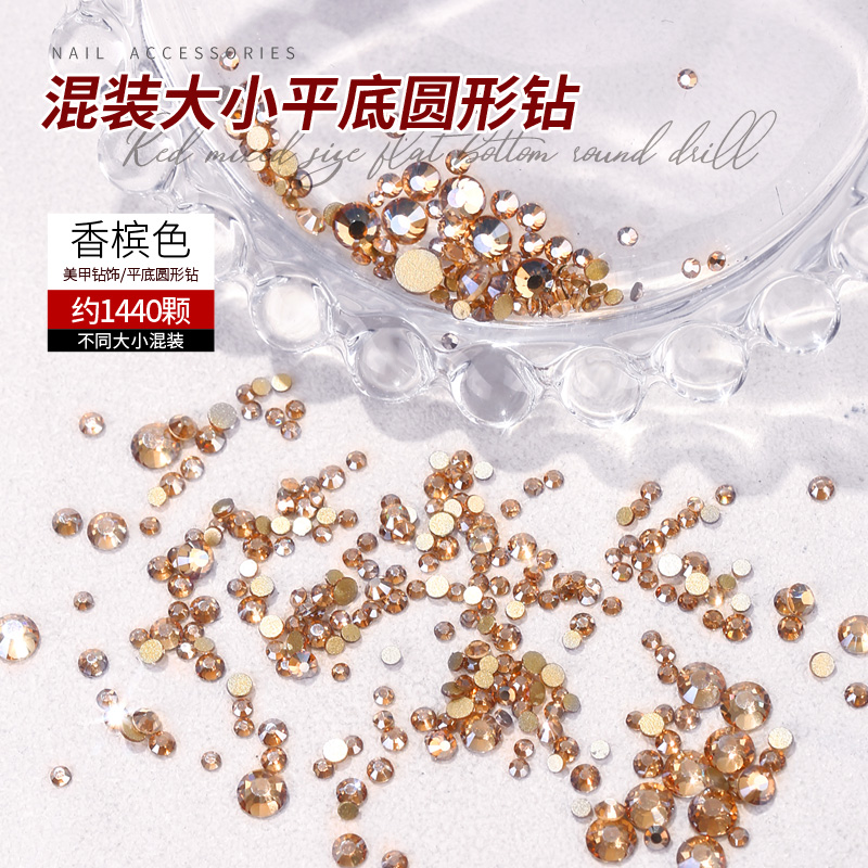 （约1440颗）美甲饰品 春柚美甲香槟色平底小钻满钻混装钻