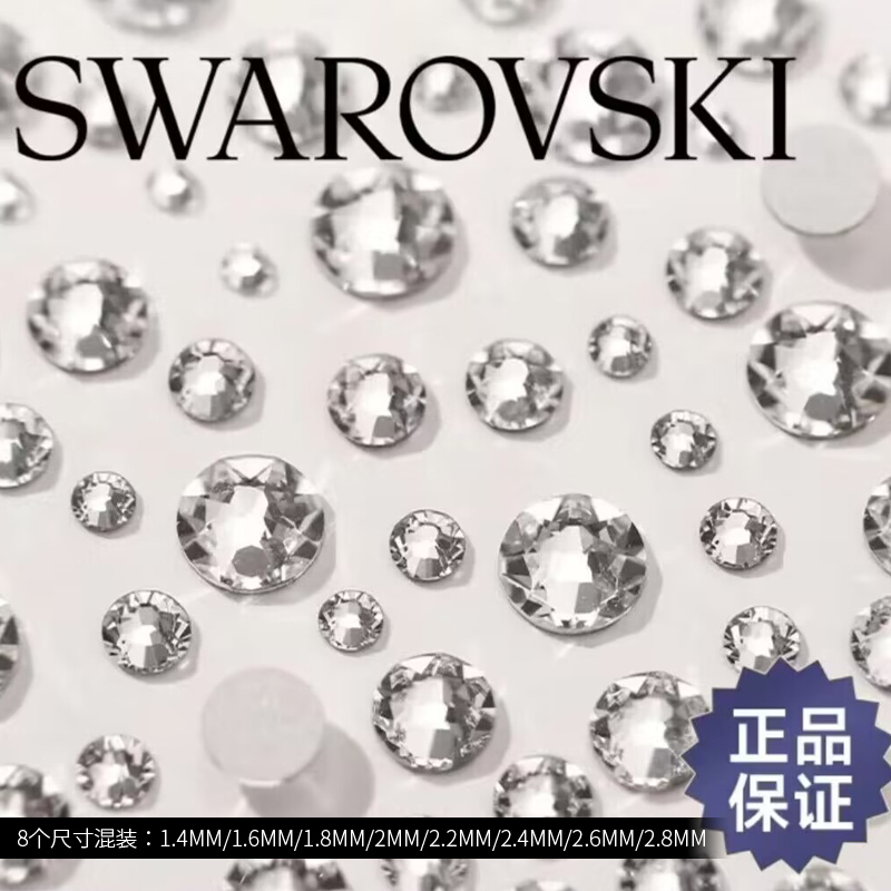 （50颗）施华洛水晶SS3-SS10美甲饰品高亮迷你指尖平底圆钻饰品
