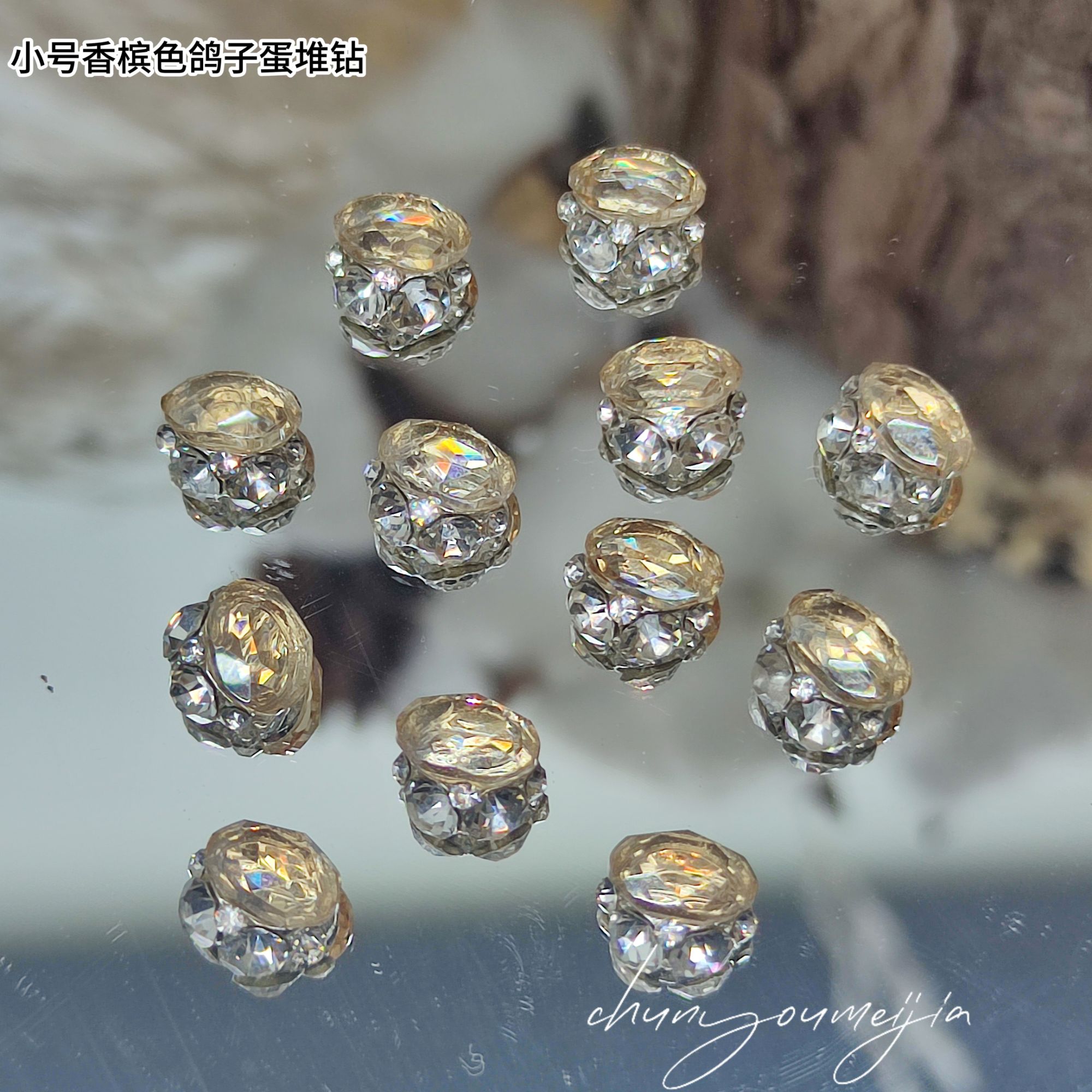 10颗春柚美甲饰品小号香槟色鸽子蛋水晶堆钻成品透底堆钻8.5*9mm