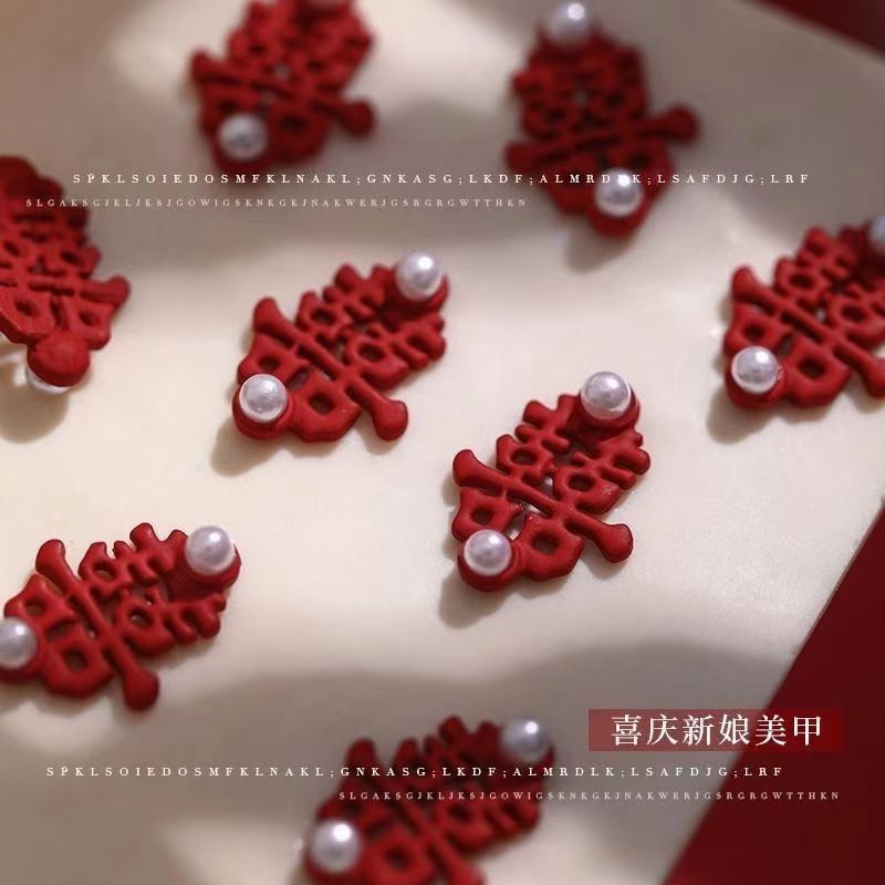 20颗春柚美甲饰品国风红囍字新中式喜庆磨砂大红镂空珍珠美甲钻饰