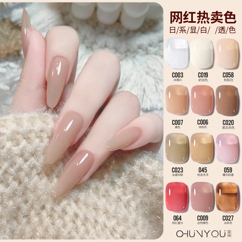春柚果冻裸色流行色透色肉桂色新款冰透胶光疗指甲油胶36色12g