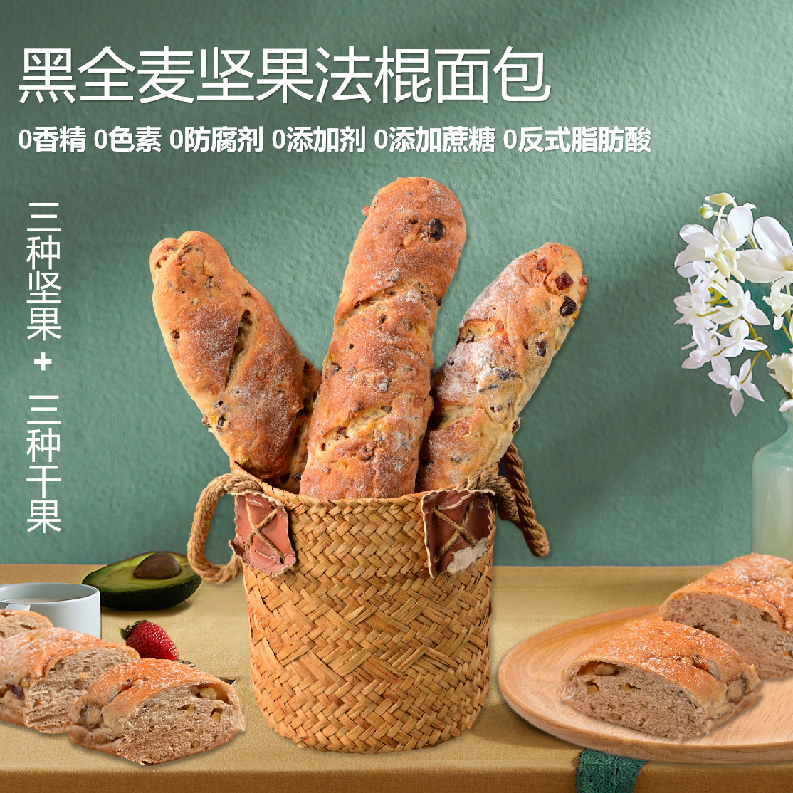 黑全麦坚果法棍面包0香精0蔗糖0防腐代餐早餐外脆内软手工制作