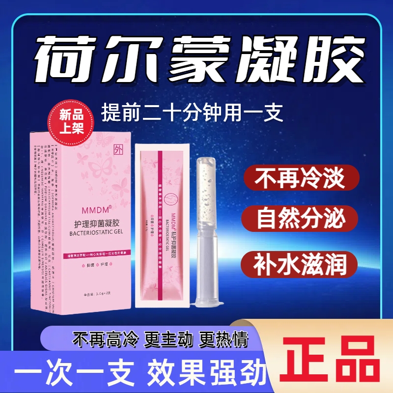 正品阴道干涩补水水润凝胶滋养抑菌妇用私密紧致收阴缩宫紧致妇科