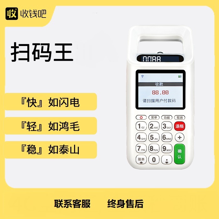 收钱吧扫码王手持收银机移动收款设备收款语音播报收银收款一体机