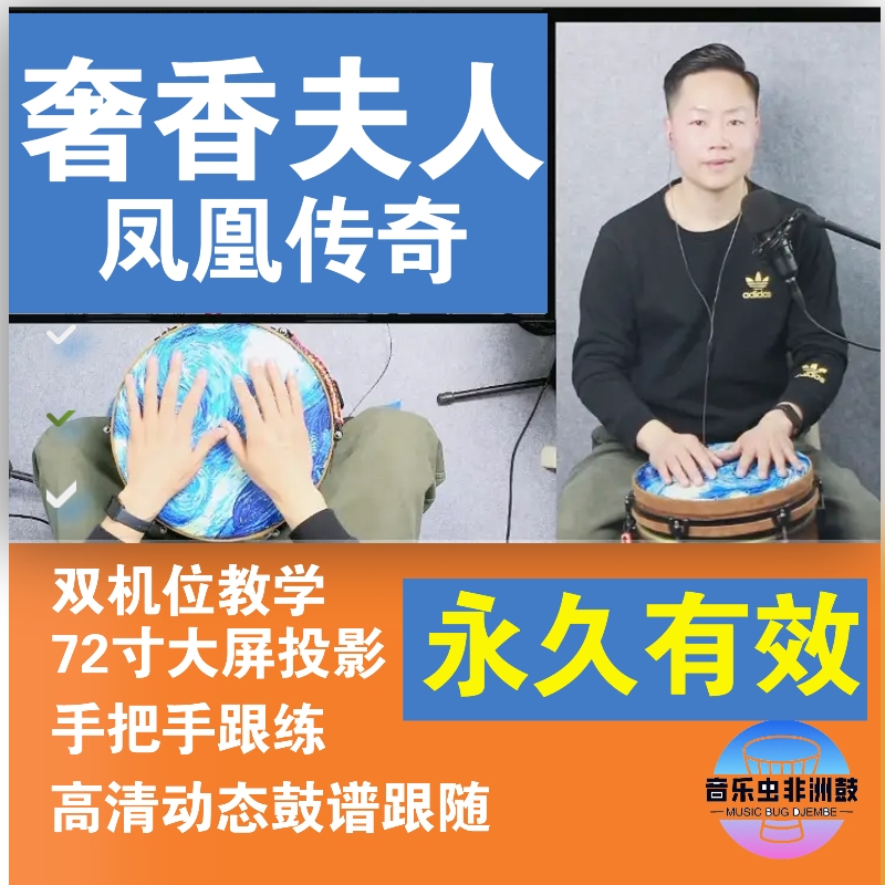 《奢香夫人》非洲鼓箱鼓初中高级讲解示范动态打印单曲教学
