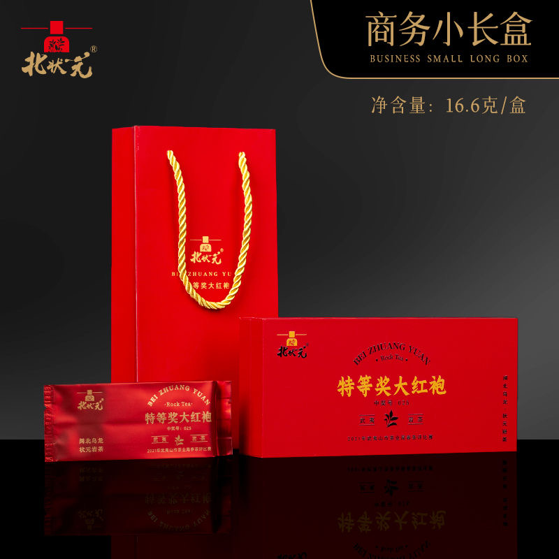 北状元 特等奖·大红袍 16.6克