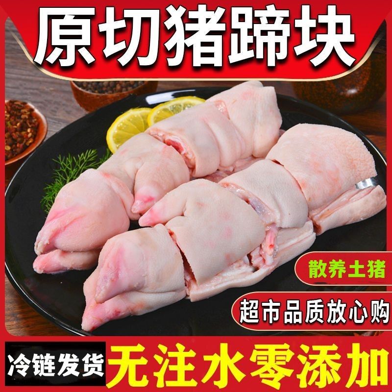 猪蹄批发免切冷冻猪脚新鲜整只猪爪带筋猪蹄块新鲜猪肉冷冻食品